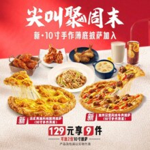 美团到店 必胜客 【尖叫聚周末】必胜超值披萨牛排3人餐122.89元（人均40.96元） 原价258元