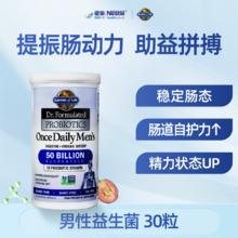 淘金币可用、88VIP：Garden of Life 生命花园 博士配方免疫益生菌胶囊 30粒208.05元（淘金币低至197.05元）