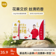百菲酪玫瑰荔枝水牛风味乳 口感顺滑 营养早餐 牛奶 下午茶 中秋送礼 200ml*10盒（荔枝玫瑰）【8月下旬】31.9元