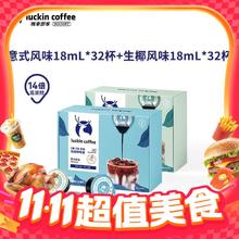 淘金币可用：瑞幸咖啡 液 冰美式生椰拿铁64杯共2盒 赠316保温杯109.8元（95.78元淘金币到手）