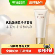 ELIXIR 怡丽丝尔 下拉详情页享优惠价）ELIXIR 怡丽丝尔 优悦活颜洁面膏 145g70.2元
