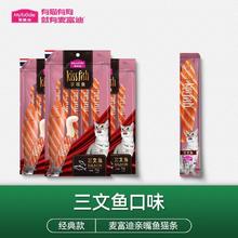 Myfoodie 麦富迪 猫条 三文鱼口味 5支1.9元