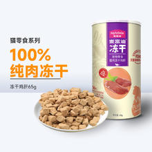 Myfoodie 麦富迪 猫零食鸡脖冻干鸡胸肉鸡心鸡肝鸡蛋黄猫咪清洁口腔洁齿磨牙