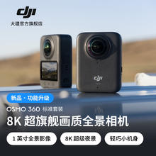 大疆 DJI Osmo 360 8K高清全景运动相机 防抖防水户外旅行手持vlog摄像机 105GB自带内存2464.15元