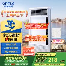 欧普照明 抱抱暖 JDSF1207-S-BP 变频恒温浴霸