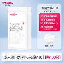 维德 一次性医用外科口罩15.96元