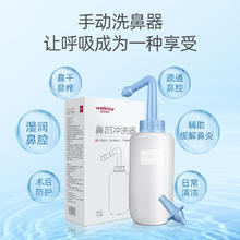 维德 手动洗鼻器500ml+洗鼻盐30袋+双洗鼻头