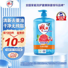雕牌 红柚薄荷洗洁精 1kg7.23元