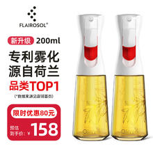 FLAIROSOL 新款喷油瓶荷兰专利雾化喷油壶空气炸锅家用厨房控油瓶200ML*246.1元