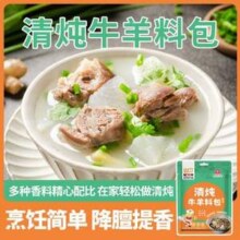 德州老字号，华畅 清炖牛羊料包150g（10包*3袋）