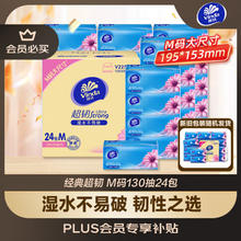 Vinda 维达 超韧系列 抽纸 3层130抽24包(153*195mm)41.9元