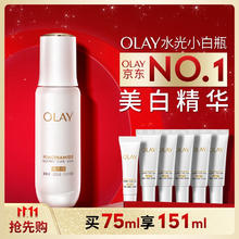 OLAY 玉兰油 水光小白瓶75ml抗糖美白去黄提亮超抗面部精华 （买75享151ml 还有美妆加赠）券后329元