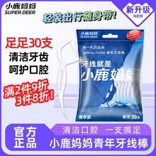 小鹿妈妈 小鹿品质细滑牙线棒牙签家庭装超细牙线棒30支 1袋30支1.4元