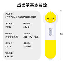 淘金币可用：PIYO PEN 小鸡球球点读笔32Gwifi版0-6岁全科启蒙