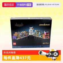 LEGO 乐高 哈利波特 76444 对角巷魔法商店拼插积木
