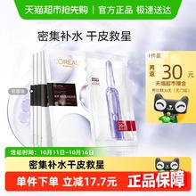 L'OREAL PARIS 巴黎欧莱雅 欧莱雅安瓶面膜5片赠10片券后71.44元