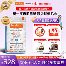 Instinct 百利 单一低敏系列 火鸡肉成猫猫粮 5kg券后259.05元