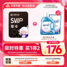 百度网盘 SVIP年卡超级会员加赠B站季卡200G网盘空间 云盘支持加速下载券后176元