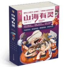 山海有灵（全4册）99元