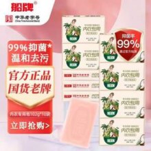 中华老字号，船牌 内衣内裤专用肥皂102g*10块15.9元包邮