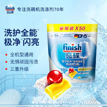finish 亮碟 洗碗凝珠 50颗*4袋 柠檬香375元