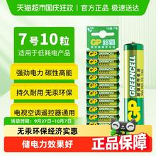 超霸 7号高能电池10粒3.9元