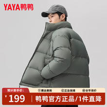 YAYA 鸭鸭羽绒服 鸭鸭（YAYA）男女同款羽绒服男士短款冬季立领休闲面包服外套 山脉绿色 175/L券后119.2元