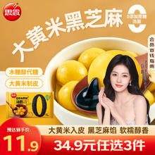 思念 大黄米0蔗糖黑芝麻汤圆400g约33只 木糖醇代糖 早餐速冻生鲜