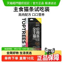 Toptrees 领先 主食猫条猫咪成猫幼猫湿粮零食营养增肥5条装3.9元