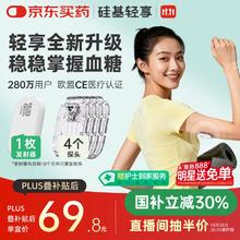 国家补贴、PLUS会员：硅基动感 轻享分体式动态血糖仪 持续葡萄糖监测系统 1个发射器+4个探头券后249.97元