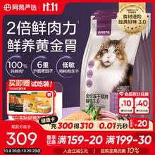 网易严选 猫粮 全价冻干双拼猫粮 主粮幼猫成猫无谷猫咪粮 3.0升级款 1.8kg*4袋