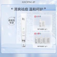 晓平 牛蒡籽祛痘膏 1支（赠小样1.5g*4）