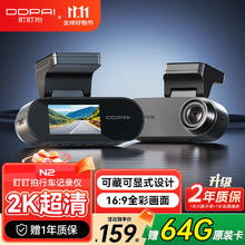 盯盯拍 2K可视化行车记录仪N2券后135.2元