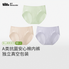 Beneunder 蕉下 安心棉系列 女士抗菌棉质内裤 3条装 CT04938.5元包邮