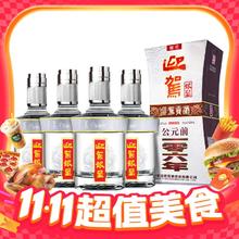 淘金币可用：迎驾贡酒 YJGJ 银星 52度 浓香型白酒 520ml*4瓶