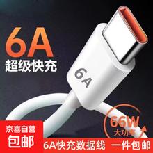 京喜 适用华为荣耀快充mate30 手机66通用快充通用type-c接口 6A type-c数据线1米0.01元
