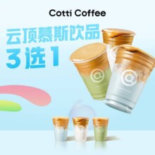 库迪咖啡 云顶慕斯饮品3选19.9元