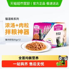 Myfoodie 麦富迪 猫零食 牛肉味肉粒/金枪鱼/海洋鱼85g*12包