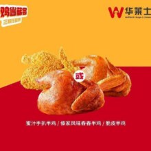 已抢2W+！美团到店 华莱士 【半鸡随心3选1】超值半鸡原价16元现仅8.8元