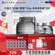 COLLGENE 可丽金 三件套（大膜王+面霜+面膜）221.7元