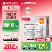 yuwell 鱼跃 580/590/590B 血糖试纸 300片试纸+300支采血针172.28元