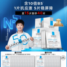 口碑好面膜！LA ROCHE-POSAY 理肤泉 B5 PRO 升级多效修复面膜 40片￥244.76