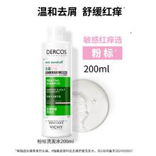 限移动端、88VIP：VICHY 薇姿 去屑净澈洗发水 390ml*275.05元淘金币最高抵扣3元