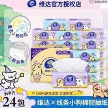 Vinda 维达 棉韧系列&线条小狗 立体美抽纸 S码 3层90抽*24包*3件￥78.70