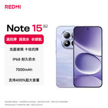 红米 Note15 Pro 5G手机 8GB+256GB 云霞紫
