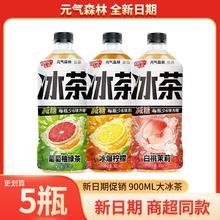 元气森林 Genki Forest 元气森林 冰茶 900ml*5瓶 柠檬葡萄柚白桃味 减糖饮料2.64元（多人团）