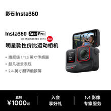Insta360 影石 Ace Pro 运动相机券后1798元
