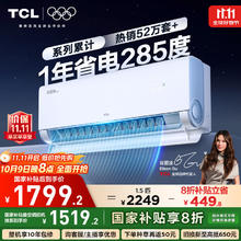 TCL 小蓝翼真省电Pro系列 KFR-35GW/RT2Ea+B1 新一级能效 壁挂式空调 1.5匹