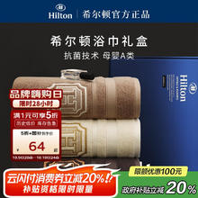国家补贴：康尔馨 Hilton 希尔顿家居 纯棉A类加大加厚浴巾 米白 150*80cm63.6元