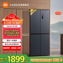 米家 MIJIA BCD-430WMSA 风冷十字对开门冰箱 430L 墨羽岩
